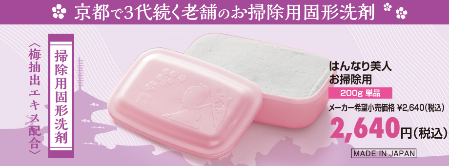 公式サイト】太田さんのこだわり 食器用固形洗剤 はんなり美人